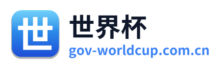 世界杯